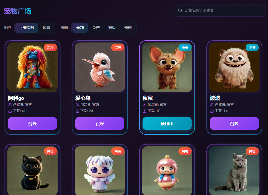海量宠物，一键召唤